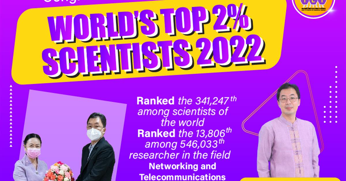 คณะ ICT ขอแสดงความยินดีกับรางวัล World World